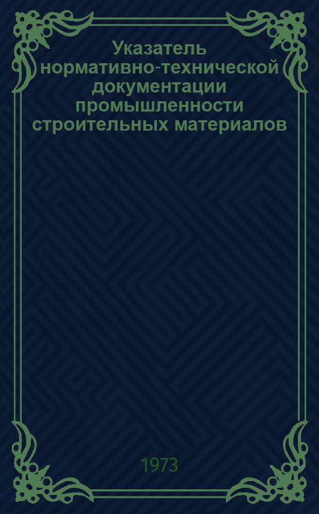 [Указатель нормативно-технической документации промышленности строительных материалов] : Перечень изменений и дополнений... (По состоянию на 1 июля 1972 г.). ...№ 3... : По состоянию на 1 июля 1972 г.