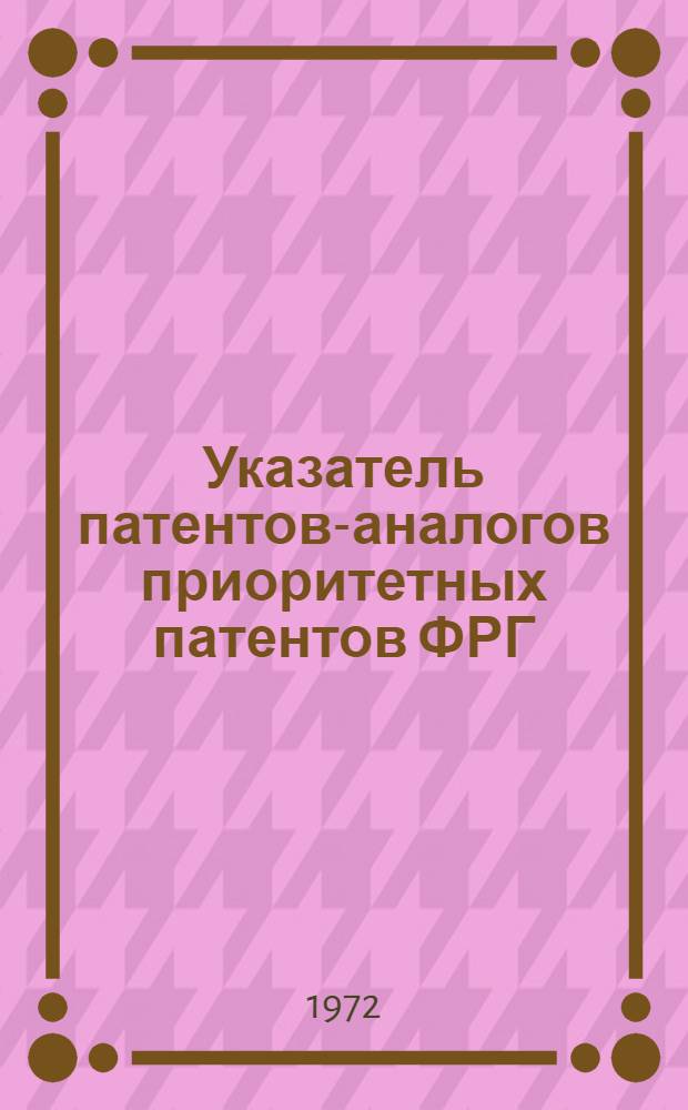 Указатель патентов-аналогов приоритетных патентов ФРГ : Разд. "G"-