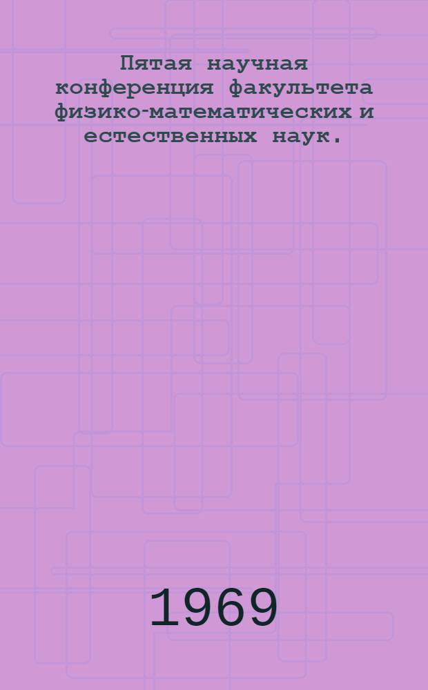 Пятая научная конференция факультета физико-математических и естественных наук. (19-25 мая) : Тезисы докладов [1]-. [1] : Секция математических методов управления и дифференциальных уравнений с отклоняющимся аргументов