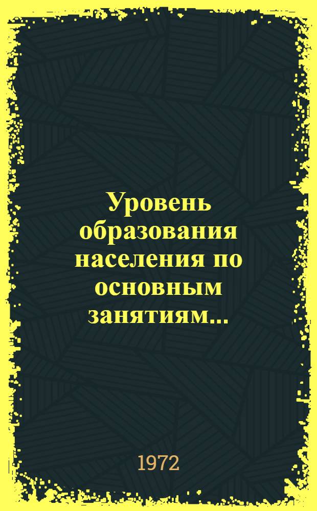 Уровень образования населения по основным занятиям.. : Табл. 238 [1]-. [16] : ... по Узбекской ССР