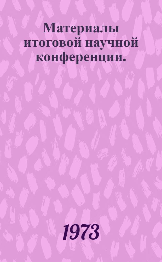 Материалы итоговой научной конференции. (22-28 декабря 1972 г.) : [1]-. [1] : Общетеоретический цикл
