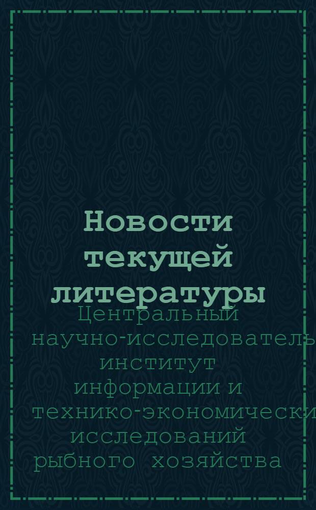 Новости текущей литературы