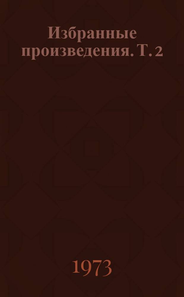 Избранные произведения. Т. 2 : Восход
