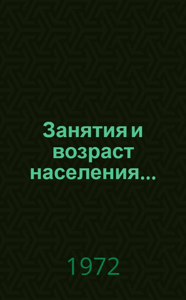 Занятия и возраст населения.. : Табл. 228 [1-. [5] : ... по Киргизской ССР