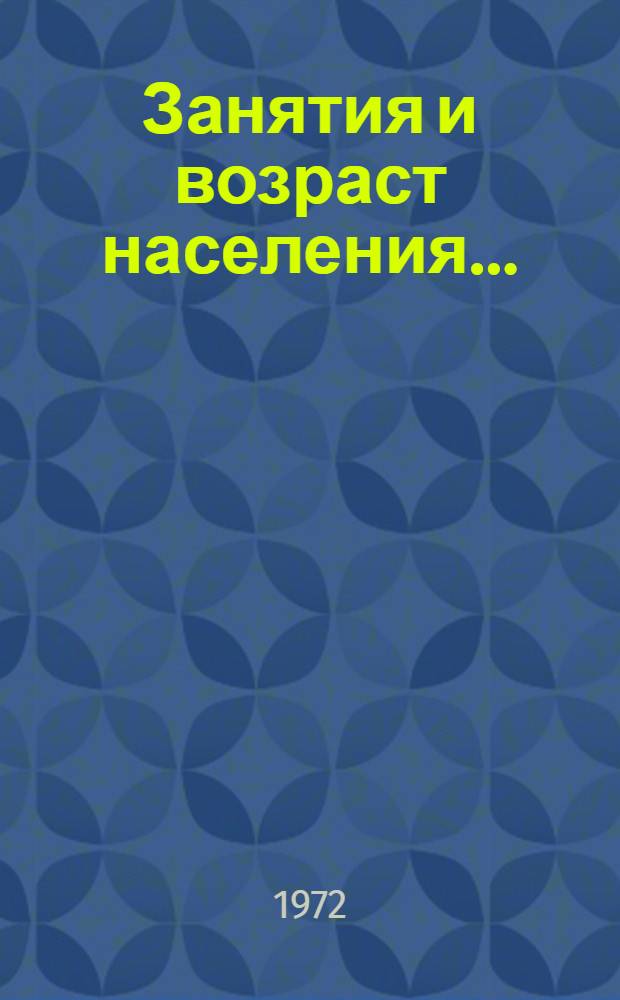 Занятия и возраст населения.. : Табл. 228 [1-. [6] : ... по Таджикской ССР