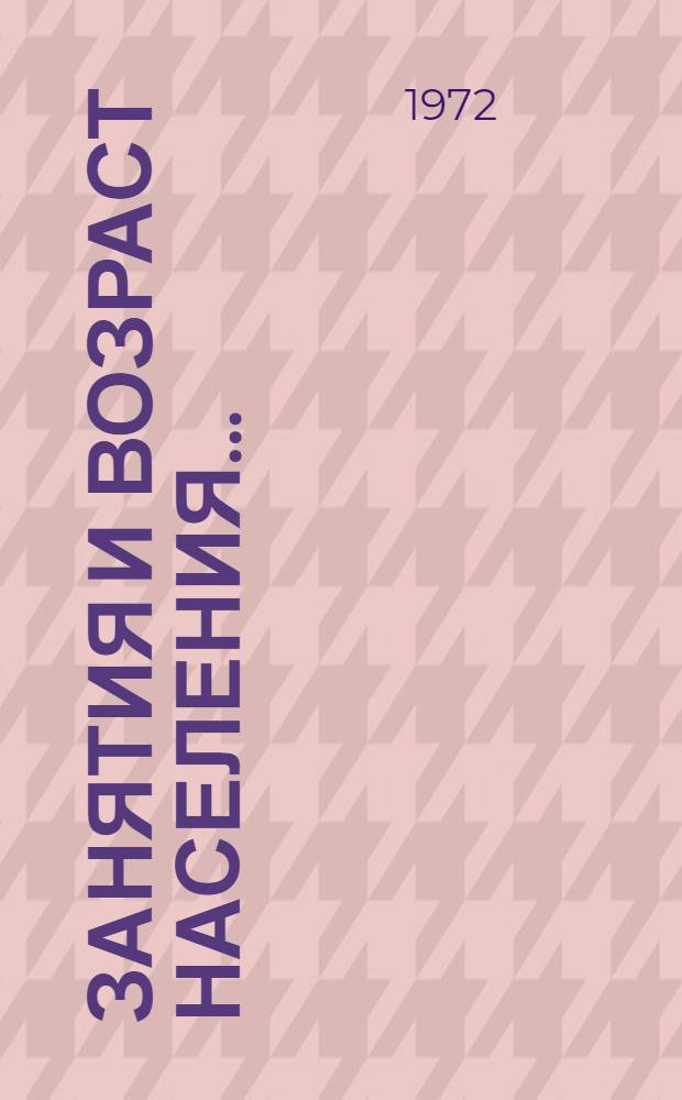 Занятия и возраст населения.. : Табл. 228 [1-. [12] : ... по Украинской ССР