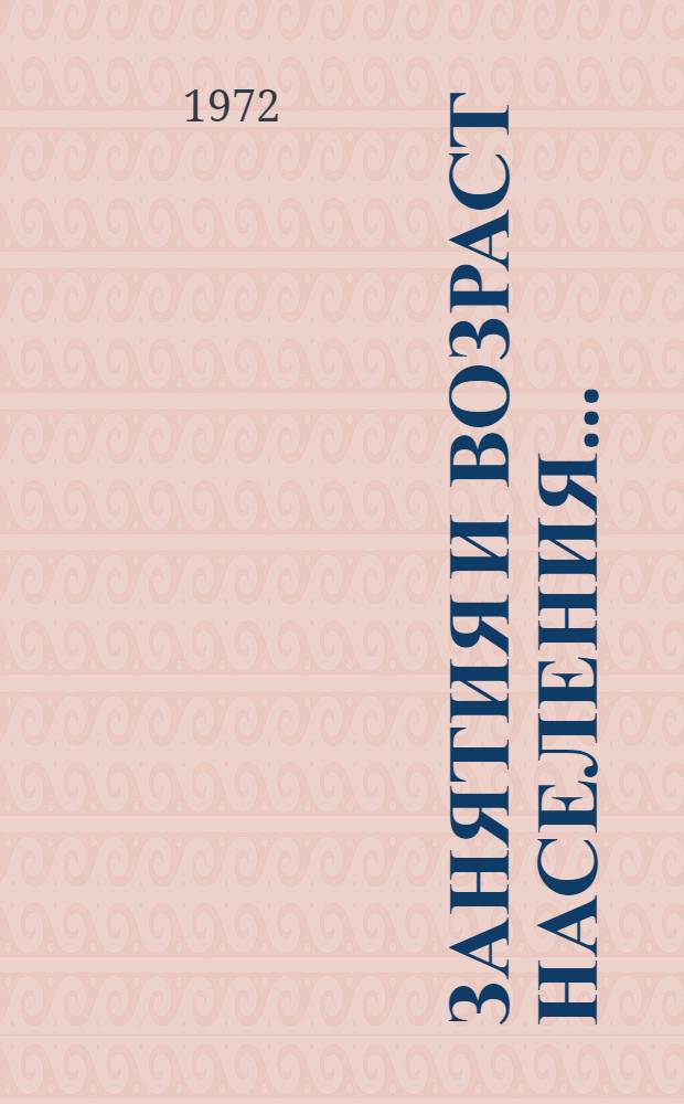 Занятия и возраст населения.. : Табл. 228 [1-. [13] : ... по Армянской ССР