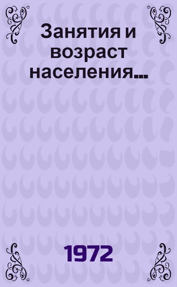 Занятия и возраст населения.. : Табл. 228 [1-. [16] : ... по Молдавской ССР