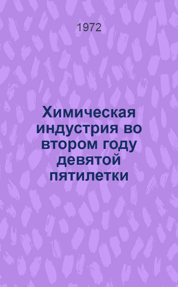 Химическая индустрия во втором году девятой пятилетки : Материалы для докладчиков ко дню химика