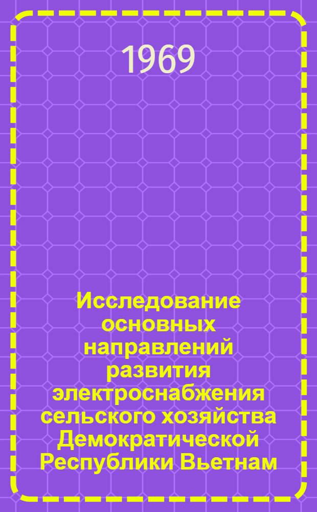Исследование основных направлений развития электроснабжения сельского хозяйства Демократической Республики Вьетнам : Автореф. дис. на соискание учен. степени канд. техн. наук : (414)