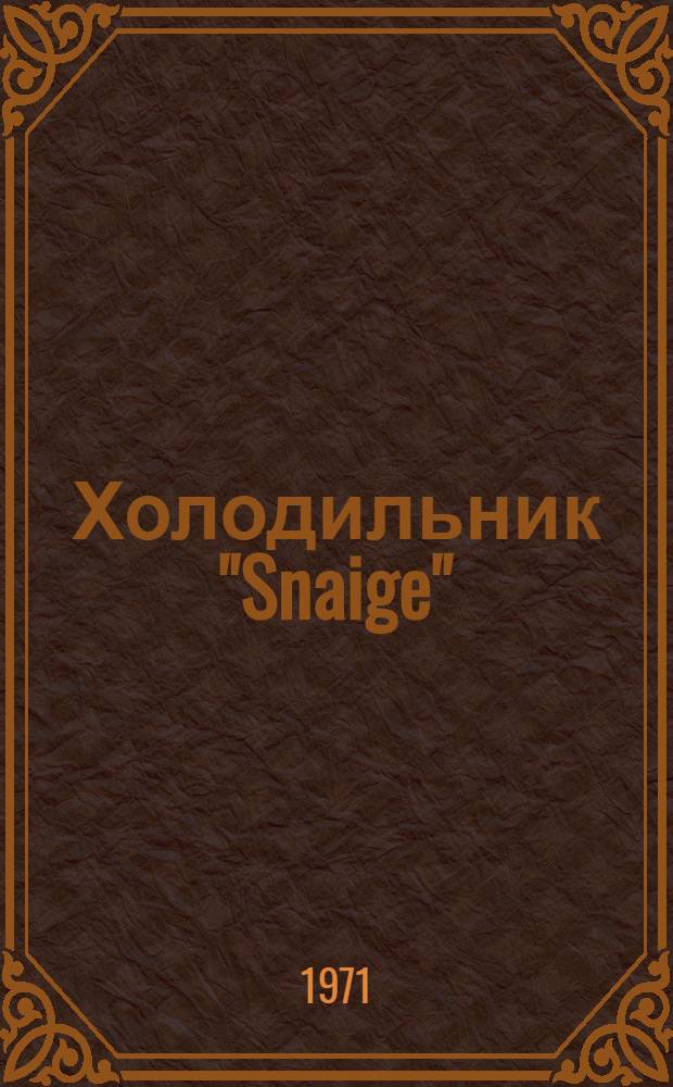 Холодильник "Snaige" : Каталог