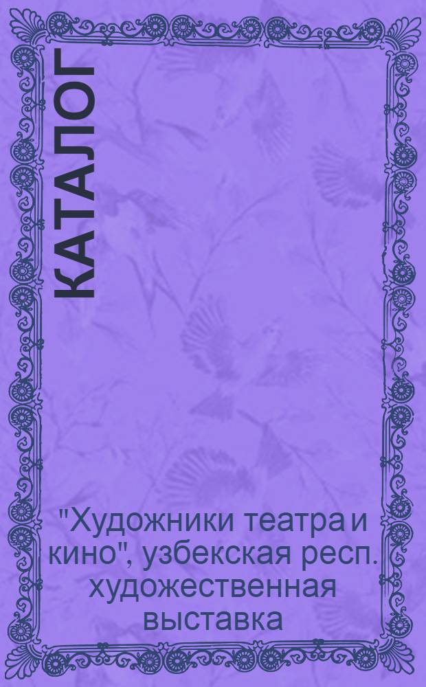 Каталог
