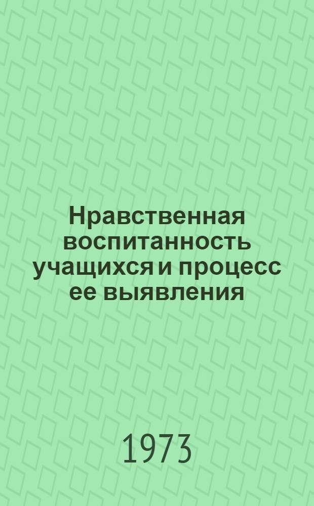Нравственная воспитанность учащихся и процесс ее выявления : (На опыте проф.-техн. училищ) : Автореф. дис. на соиск. учен. степени к. пед. н