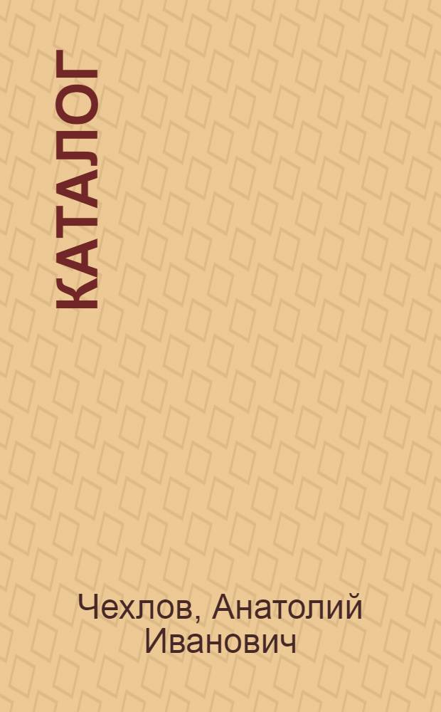 Каталог