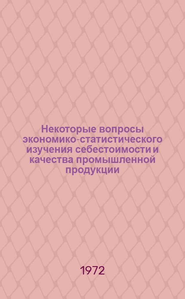 Некоторые вопросы экономико-статистического изучения себестоимости и качества промышленной продукции : Автореф. дис. на соискание учен. степени канд. экон. наук : (600)