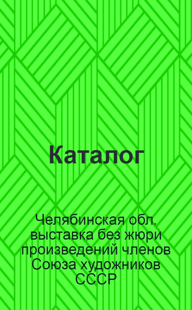 Каталог
