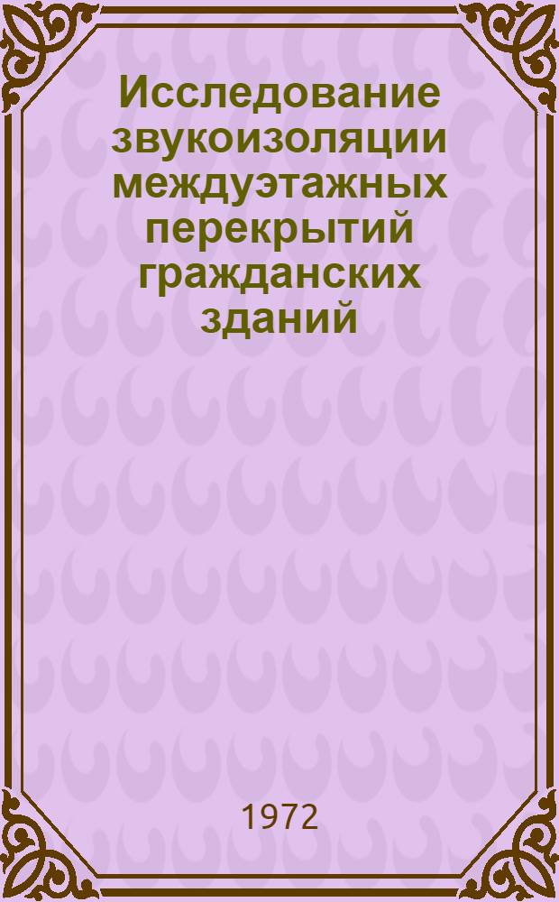 Исследование звукоизоляции междуэтажных перекрытий гражданских зданий : (Для стр-ва во Вьетнаме) : Автореф. дис. на соиск. учен. степени канд. техн. наук : (490)