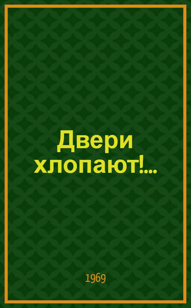 Двери хлопают!.. : Комедия в 3 д