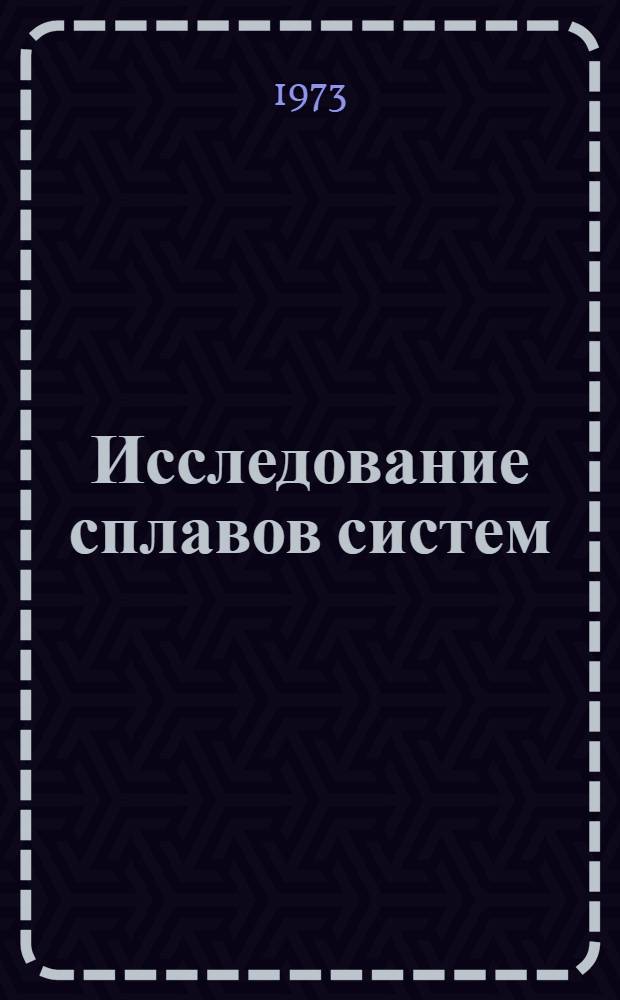 Исследование сплавов систем: титан-ниобий-тантал-вольфрам, титан-ниобий-ванадий-вольфрам, титан-ниобий-молибден-вольфрам : Автореф. дис. на соиск. учен. степени канд. техн. наук : (05.16.51)