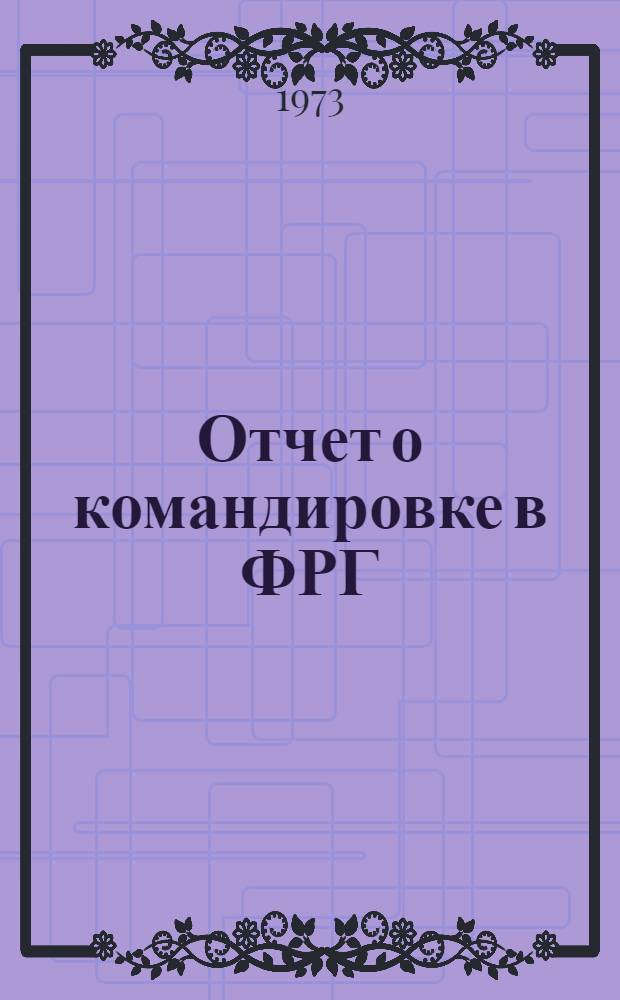 Отчет о командировке в ФРГ : Для участия в работе III Междунар. конф. по термоэмиссионному производству электроэнергии