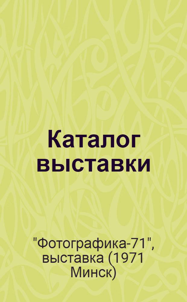 [Каталог выставки