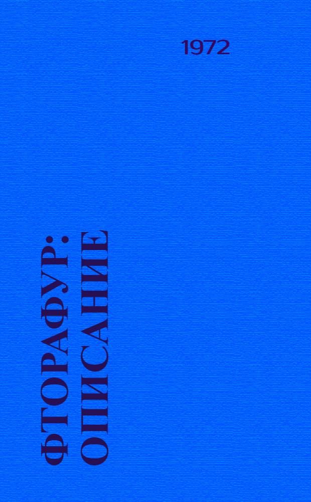 Фторафур : Описание