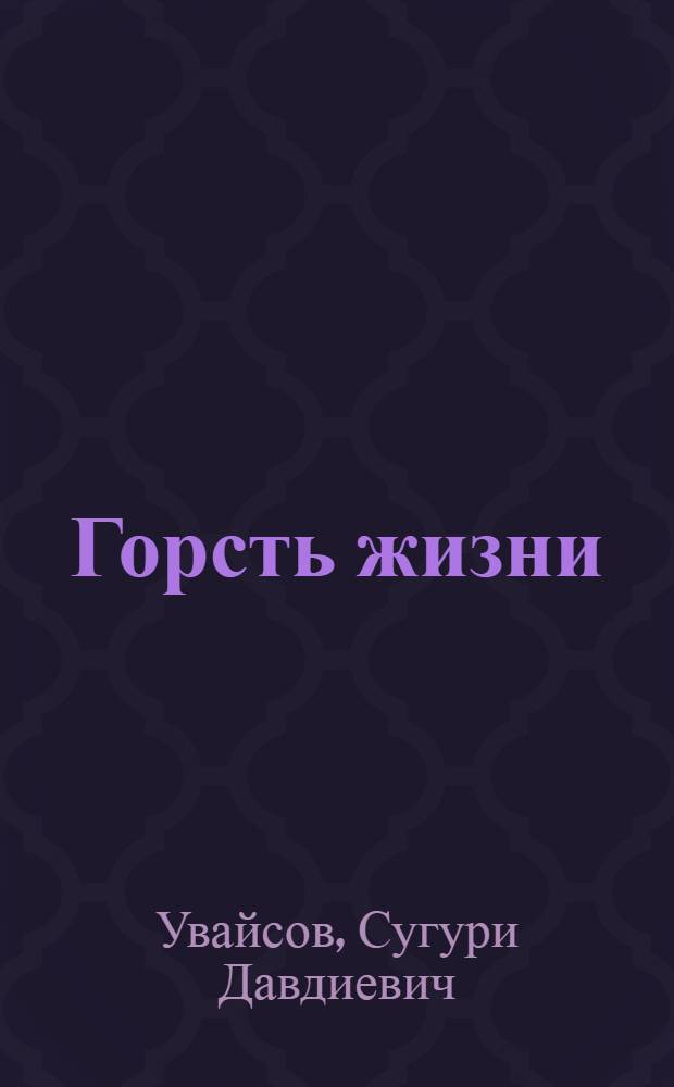 Горсть жизни : Стихи : Перевод