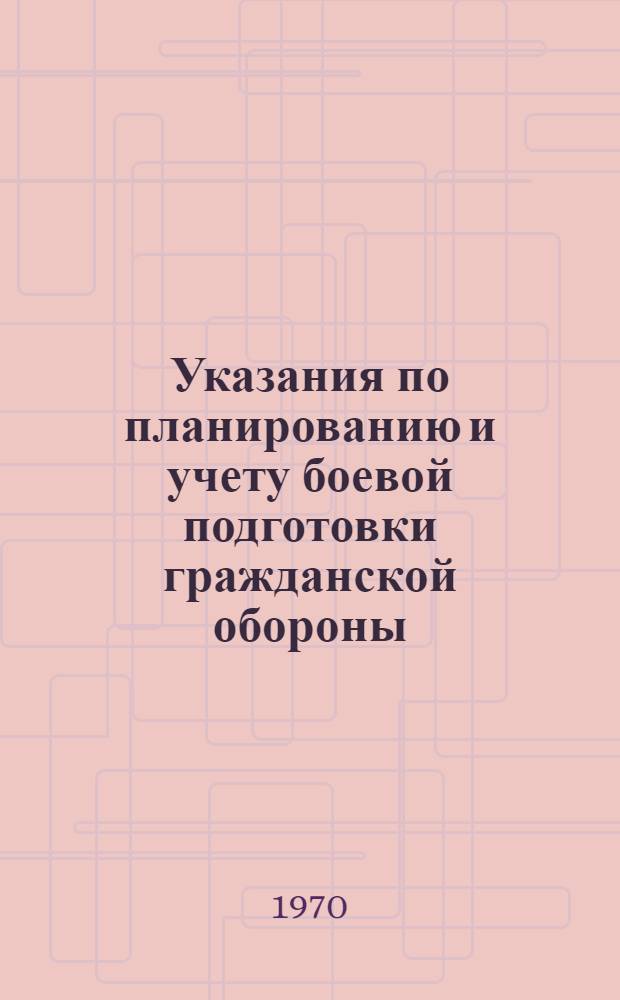 Указания по планированию и учету боевой подготовки гражданской обороны