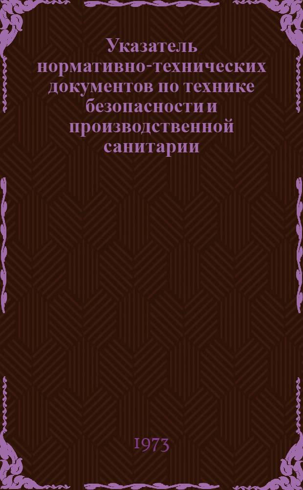 Указатель нормативно-технических документов по технике безопасности и производственной санитарии : Проект