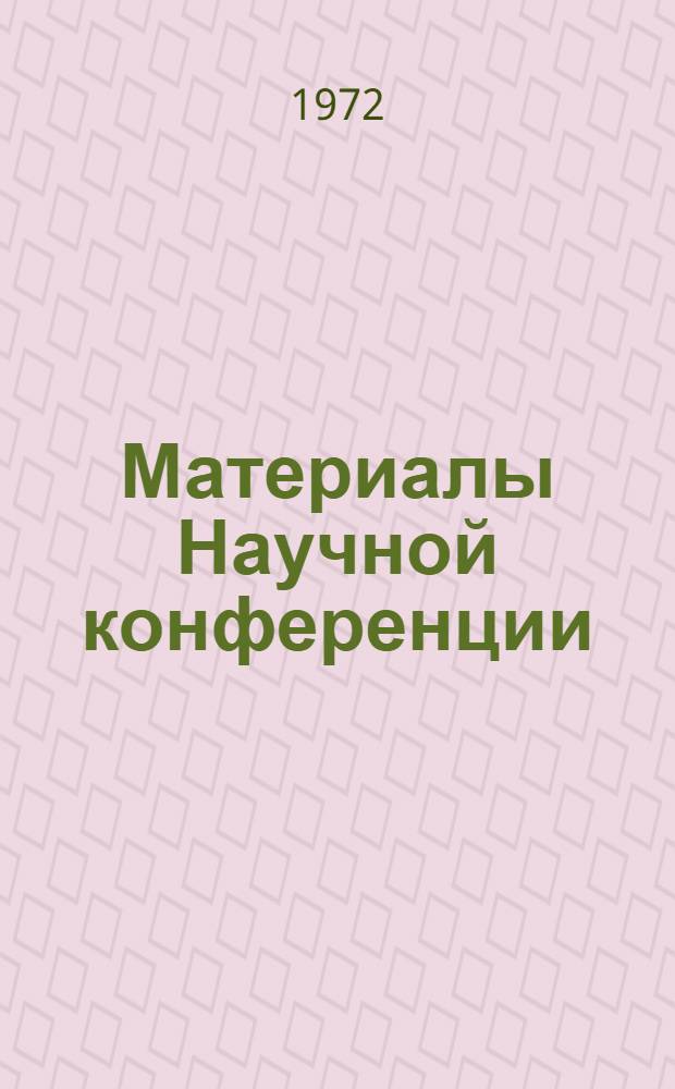 Материалы Научной конференции : Секция географии