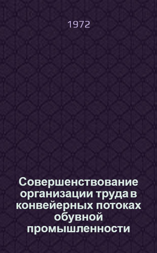 Совершенствование организации труда в конвейерных потоках обувной промышленности : Автореф. дис. на соискание учен. степени канд. экон. наук : (596)