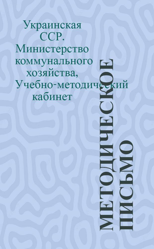 Методическое письмо