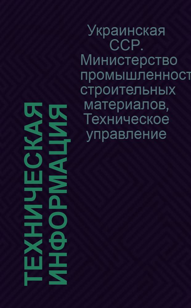 Техническая информация