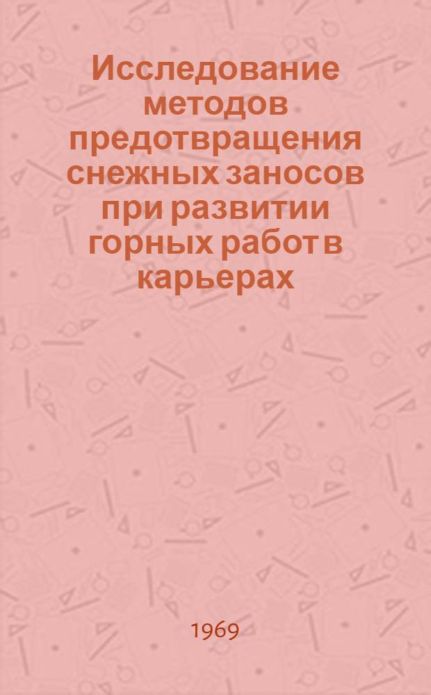 Исследование методов предотвращения снежных заносов при развитии горных работ в карьерах : Автореф. дис. на соискание учен. степени канд. техн. наук : (312)