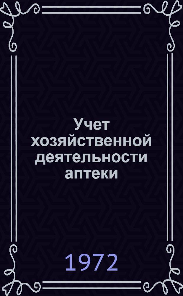 Учет хозяйственной деятельности аптеки : Метод. пособие по программир. контролю