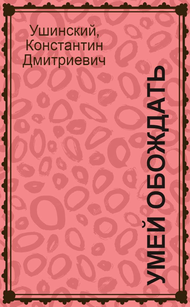Умей обождать : Книжка-картинка