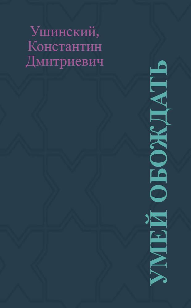 Умей обождать : Книжка-картинка