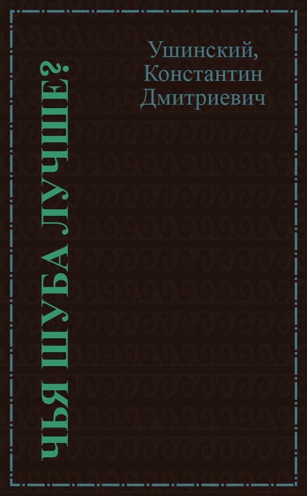 Чья шуба лучше? : Рассказы для детей