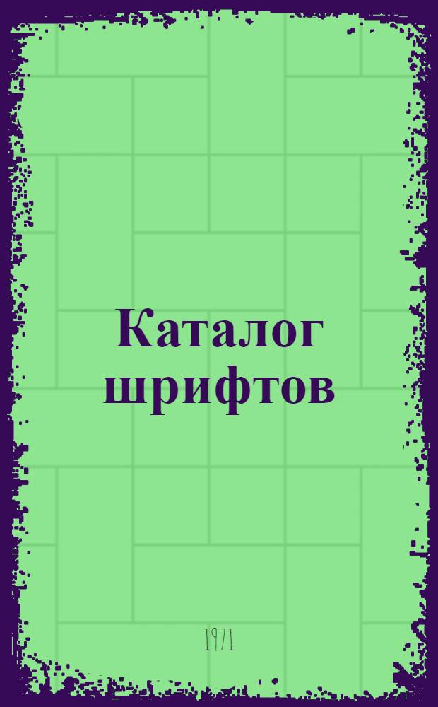 Каталог шрифтов