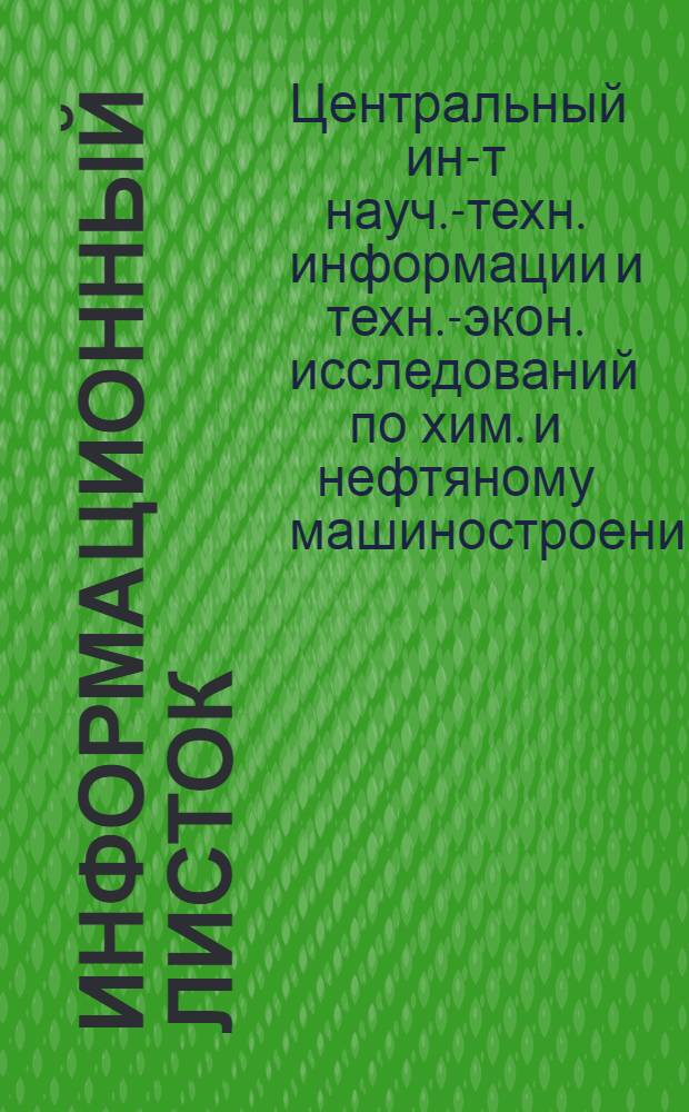 Информационный листок : Серия ХМ-11