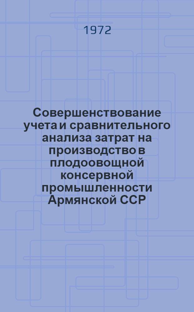 Совершенствование учета и сравнительного анализа затрат на производство в плодоовощной консервной промышленности Армянской ССР : Автореф. дис. на соиск. учен. степени канд. экон. наук : (00.12)