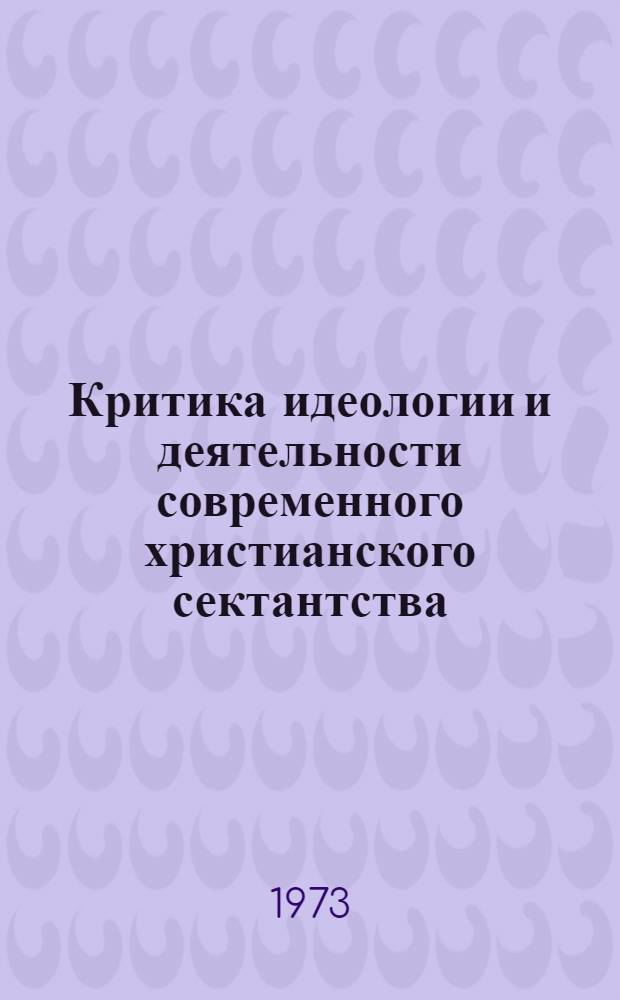 Критика идеологии и деятельности современного христианского сектантства : (На материалах ТССР) : Автореф. дис. на соиск. учен. степени канд. филос. наук : (09.00.06)