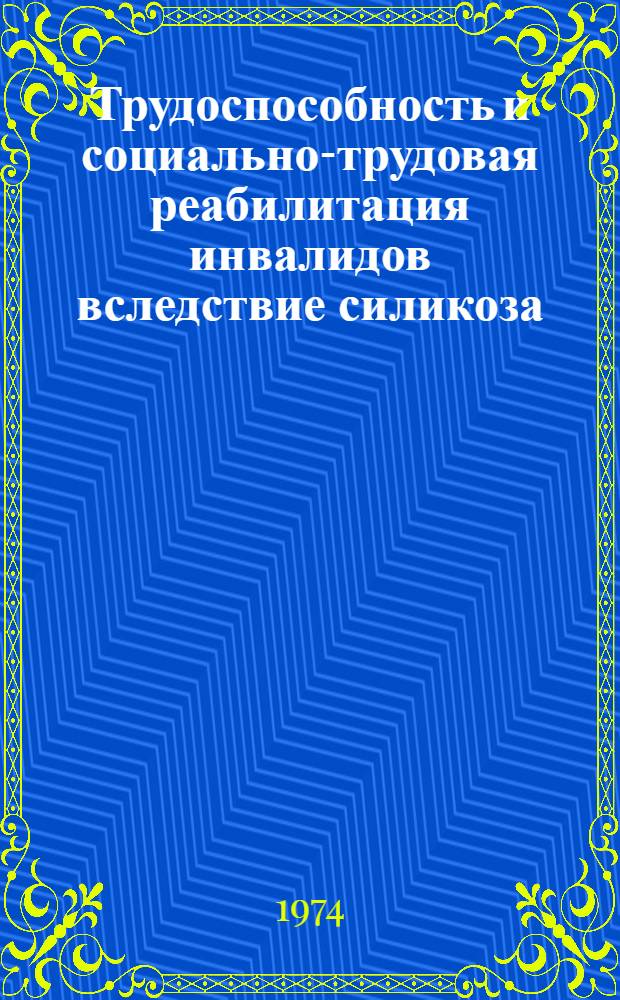 Трудоспособность и социально-трудовая реабилитация инвалидов вследствие силикоза, работающих на предприятиях машиностроительной промышленности : Автореф. дис. на соиск. учен. степени канд. мед. наук