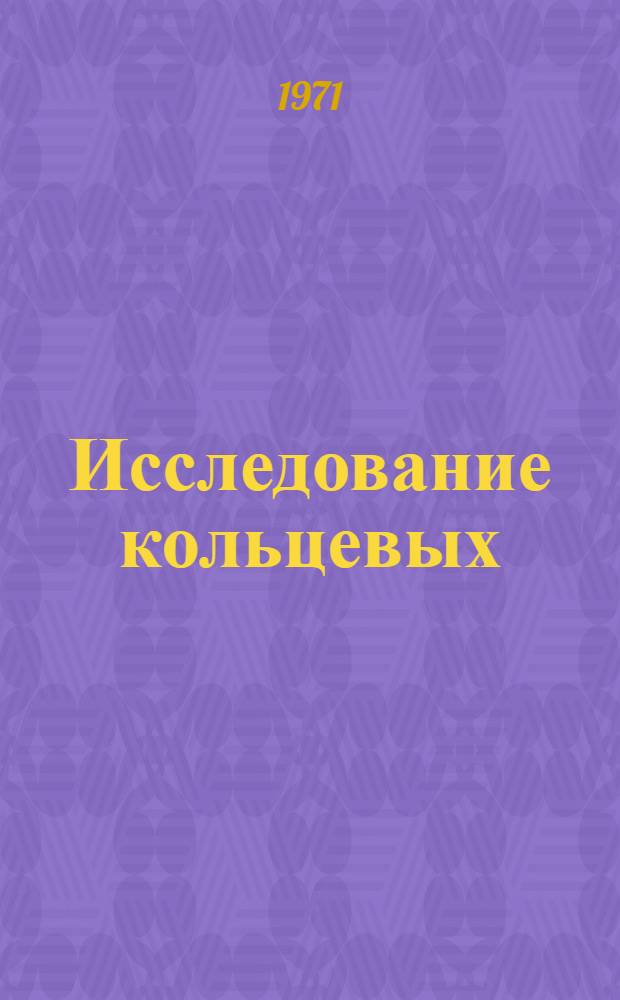 Исследование кольцевых (осесимметричных) сифонов с обзором конкурирующих типов береговых водосбросов : Автореф. дис. на соискание учен. степени канд. техн. наук : (486)