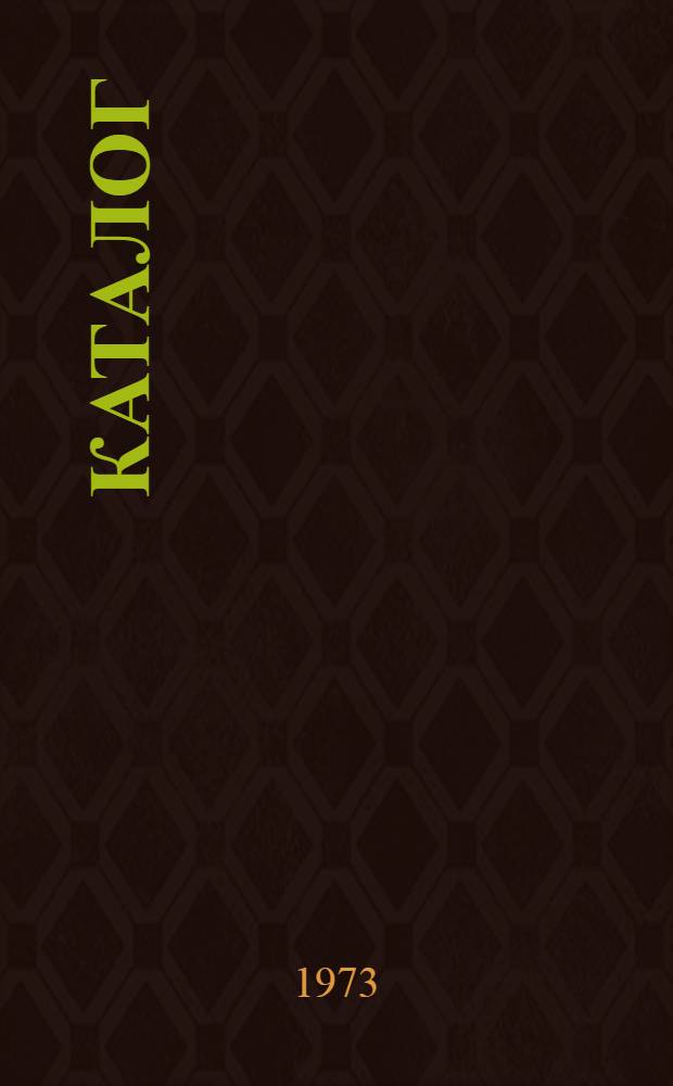 Каталог