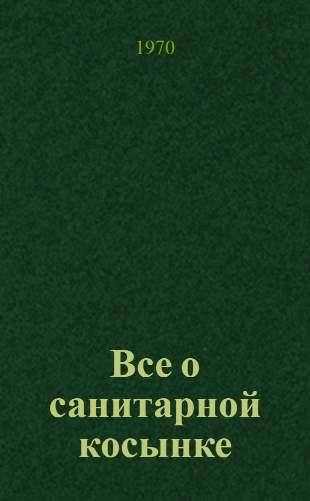 Все о санитарной косынке