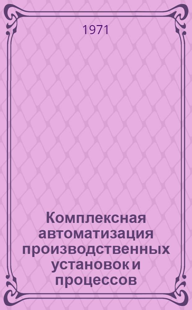 Комплексная автоматизация производственных установок и процессов : Конспект лекции "Импульсно-фазовая система программного управления" для студентов-заоч. специальности "Электропривод и автоматизация пром. установок" (0628)