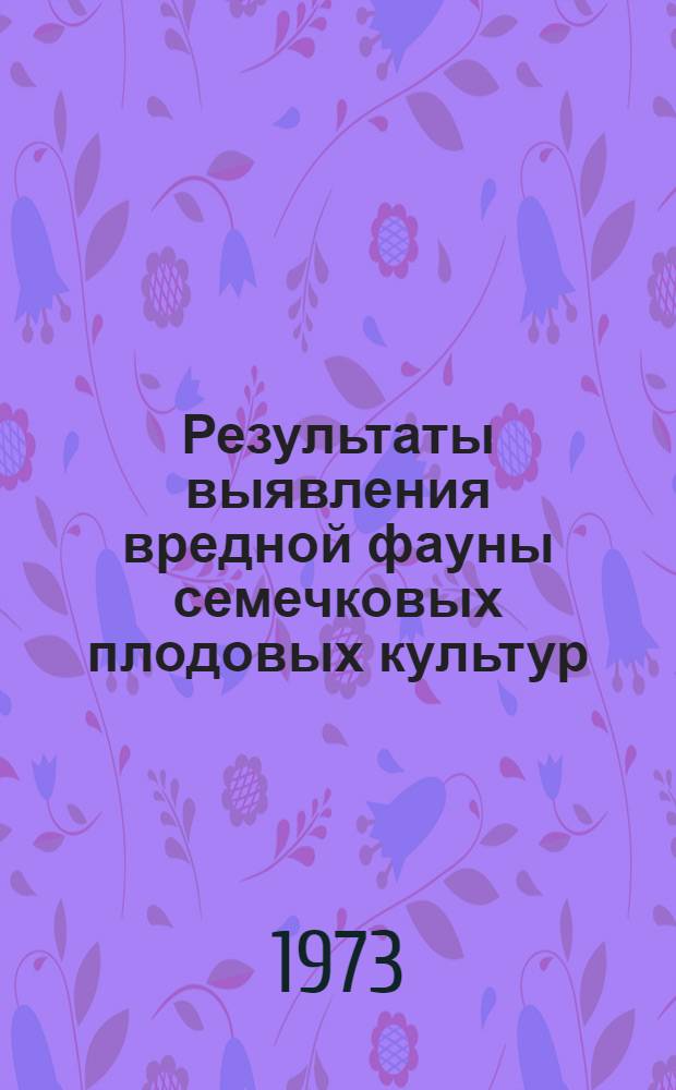 Результаты выявления вредной фауны семечковых плодовых культур (яблоня, груша), изучения биоэкологии Psylla pyri L и разработка мероприятий против нее в условиях Имерети : (Зап. Грузия) : Автореф. дис. на соиск. учен. степени канд. биол. наук : (03.00.08)