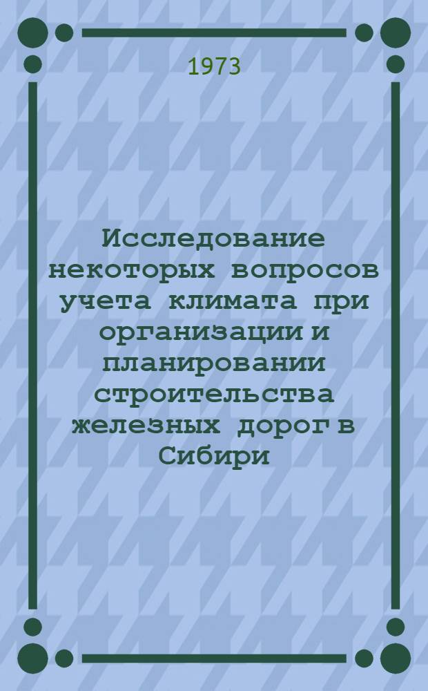 Исследование некоторых вопросов учета климата при организации и планировании строительства железных дорог в Сибири : Автореф. дис. на соиск. учен. степени канд. техн. наук : (05.22.04)
