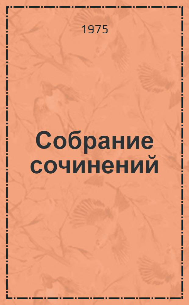 Собрание сочинений : В 7 т. Пер. с чеш. Т. 2 : [Фабрика абсолюта ; Кракатит ; Война с саламандрами]